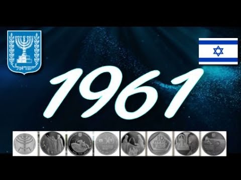 Видео: Израильские коллекционные монеты  1961 год