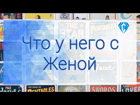 Видео: Отношения с женщиной в его доме | Что он понял 😏