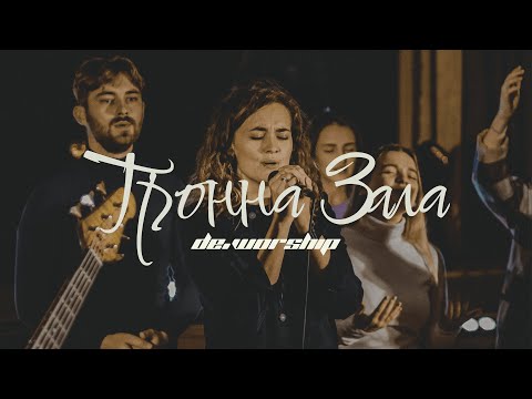 Видео: Тронна Зала | Throne Room - Kim Walker-Smith | de.worship