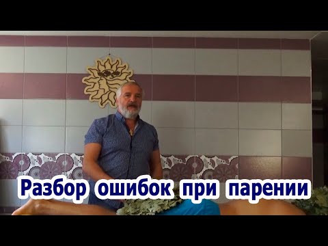 Видео: Разбор ошибок при парении.