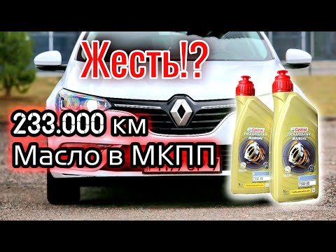 Видео: Замена масла в КПП на 233.000 Жесть @777Ivan
