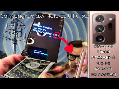Видео: Galaxy Note 20 Ultra (2020) - Набор компромиссов - Обзор
