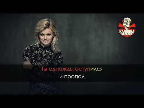 Видео: Ирина Круг   Где ты Караоке 1