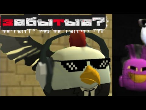 Видео: Забытые пасхалки в чикен Ган 