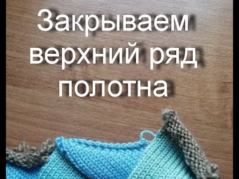 Видео: Энтрелак на машине. Закрываем крайний ряд полотна.