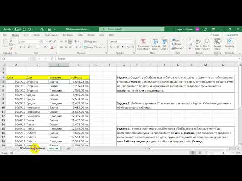 Видео: ОБОБЩАВАЩИ ТАБЛИЦИ Pivot Table