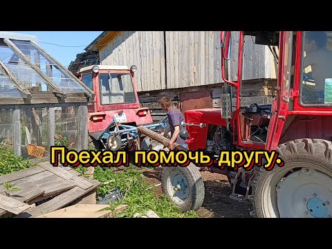Видео: Поехал помочь другу.