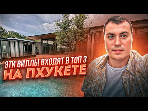 Видео: Виллы на Пхукете. Купить виллу на берегу моря. Вилла в Тайланде. Недвижимость в Тайланде