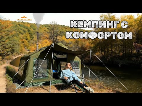 Видео: КЕМПИНГ С ДОМАШНИМ КОМФОРТОМ