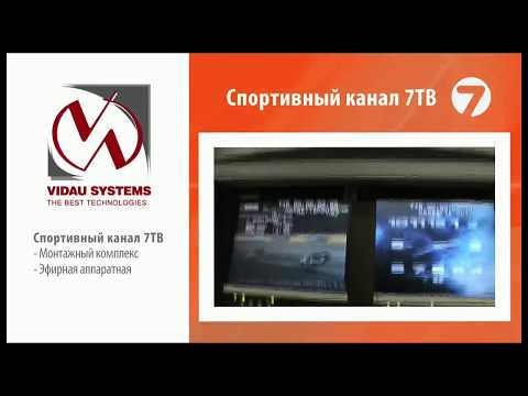 Видео: VIDAU Systems - ТВ-проекты каналов 7ТВ, ТВ Центр, НТВ, Подмосковье, Спорт и др. (2000-е)