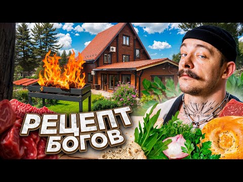 Видео: БЛУД ГОТОВИТ МУЖИЦКОЕ БЛЮДО [ДАЧНАЯ КУХНЯ]