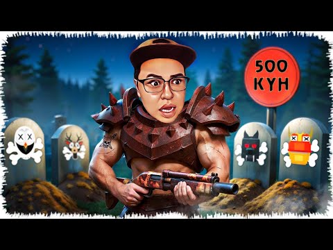 Видео: 99-күн орманда фанаттармен 500 күн өмір сүрдім | Читпен ойнады!
