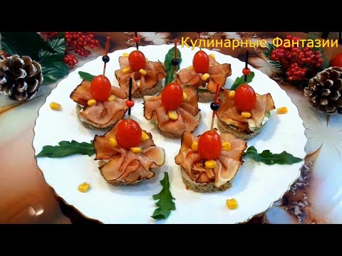 Видео: 3 Чудесных Закуски на Праздничный Стол! Так Красиво и Быстро!