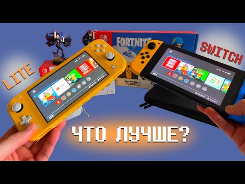 Видео: Сравнение NINTENDO СВИТЧ И СВИТЧ ЛАЙТ. Какую консоль купить? Плюсы и минусы лайт версии.