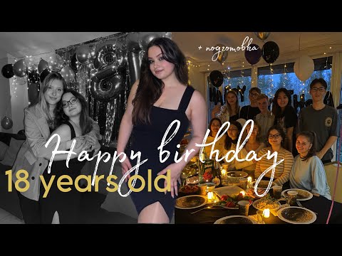 Видео: VLOG / 18 лет / СНЯЛА ДОМ + подготовка