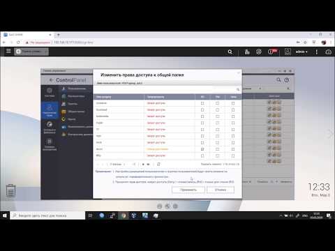 Видео: Интеграция сетевого хранилища QNAP с Active Directory