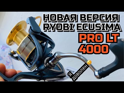 Видео: ОБЗОР НА RYOBI ECUSIMA PRO LT 4000. Первое впечатление о катушке, сравнение