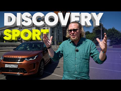 Видео: Land Rover Discovery Sport - Большой тест-драйв