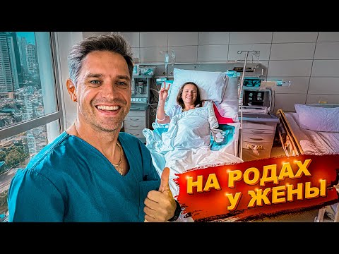 Видео: Самые ДОРОГИЕ Роды в Москве. Третий Ребенок. Многодетная Семья