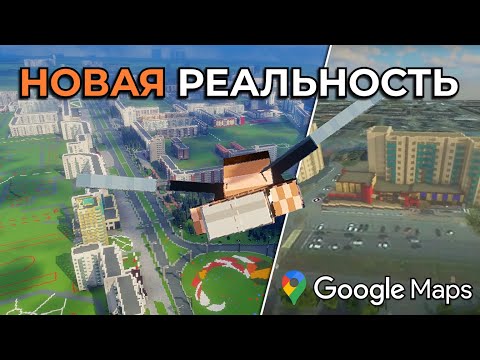 Видео: НОВАЯ РЕАЛЬНОСТЬ - Сургут в Minecraft