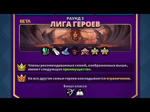 Видео: ЛИГА Героев Раунд 3 3-й День Турнира ИМПЕРИЯ ПАЗЛОВ // Empires Puzzles 