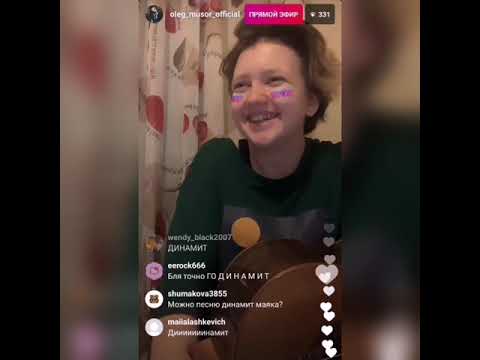 Видео: Прямой эфир Олега(Саши) Мусора//от 04.10.2020//про фандом//много песен//"Ломка"-06.10.2020