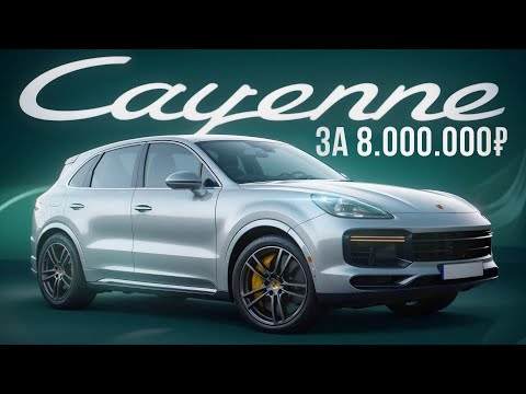 Видео: Тачка мечты дешевле, чем ты думаешь! /Полный обзор на Porsche Cayenne