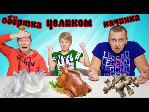 Видео: Коля vs Оксана vs Саша. НАЧИНКА, ОБЕРТКА или ЦЕЛИКОМ.