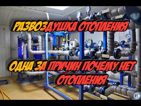 Видео: Развоздушка стояков отопления.