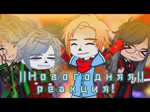 Видео: •||Undertale|| ||Новогодняя реакция|| ||Реакция на Сайтаму||• Чит.Описание {Gacha Club}