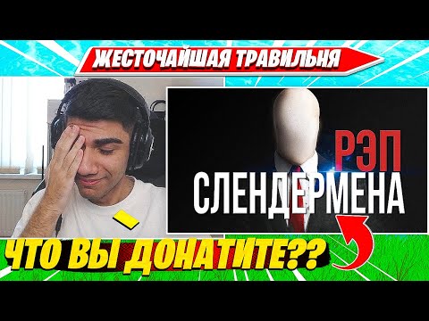 Видео: ATOM ТРАВИТ РАНКЕД ДО СЛЕЗ ПОД ПЕСНИ СЛЕНДЕРМЕНА ФОРТНАЙТ. АТОМ ТРАВЛЯ НАРЕЗКА FORTNITE CIS PLAYS