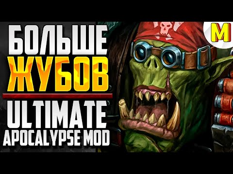 Видео: 🔥 Они Все Еще Имба? - Ultimate Apocalypse Mod - Dawn of War: Soulstorm