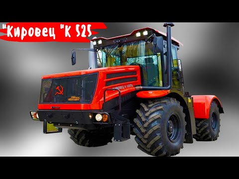 Видео: Почему трактор Кировец К 525 стал уникальным творением