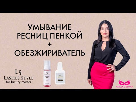 Видео: Как умывать ресницы перед наращиванием | Очищение ресниц