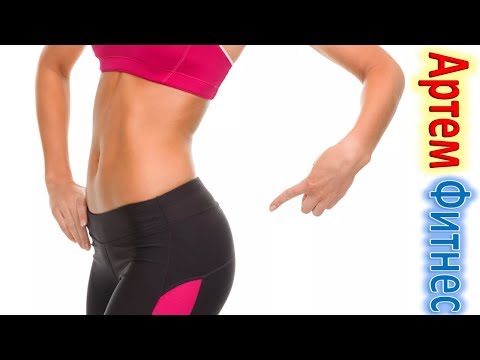 Видео: Подтянутые Ягодицы и Стройные Бедра это то что нужно! Артем фитнес ягодицы