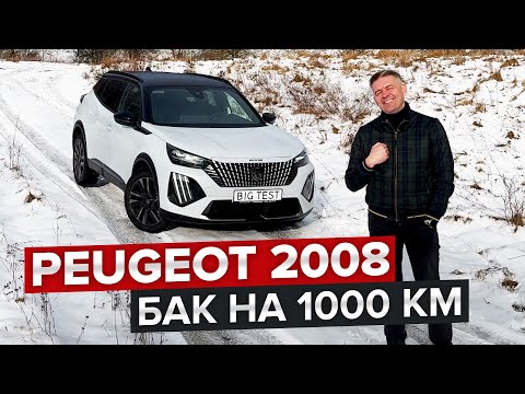 Видео: Огляд оновленого Peugeot 2008 / Чому я би брав дизель?