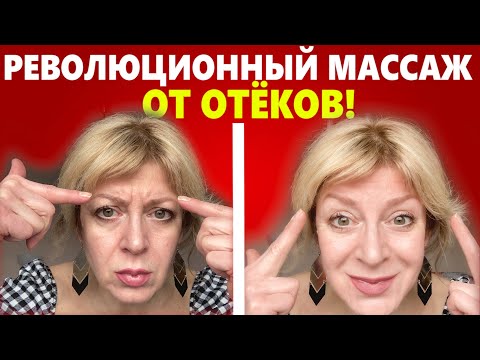 Видео: МАССАЖ ВМЕСТО БЛЕФАРОПЛАСТИКИ. КАК ПОДНЯТЬ ОПУЩЕННЫЕ ВЕКИ?