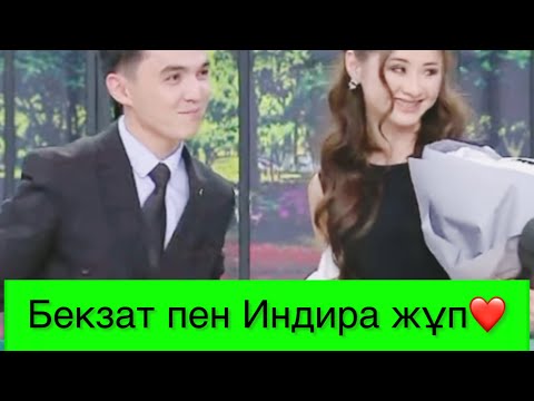 Видео: Индира ИӘ деді😱