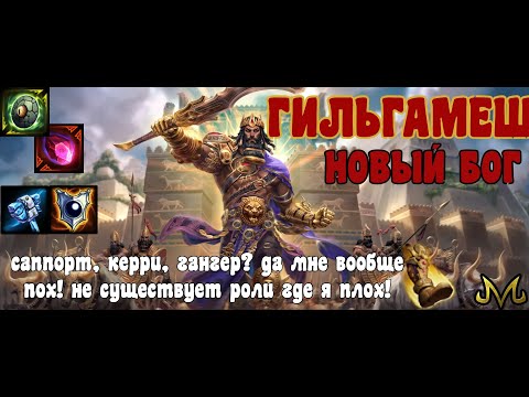 Видео: СМАЙТ | НОВЫЙ БОГ | ГИЛЬГАМЕШ | САПП, КЕРИ, ГАНГЕР, ДА МНЕ ВООБЩЕ ПОХ НЕ СУЩЕСТВУЕТ РОЛИ ГДЕ Я ПЛОХ!