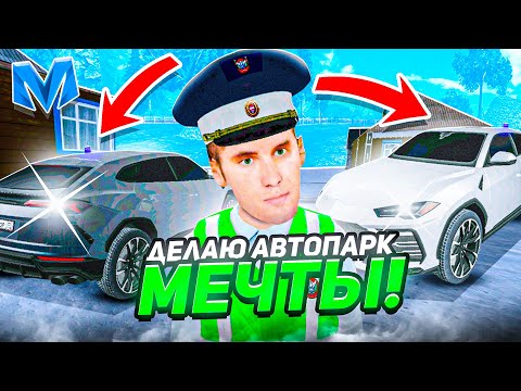 Видео: ПРОКАЧАЛ ЛИЧНЫЙ АВТОПАРК на МАТРЕШКА РП! ТЮНИНГ МАШИН МАТРЕШКА RP (Matreshka RP) МАШИНА МЕЧТЫ