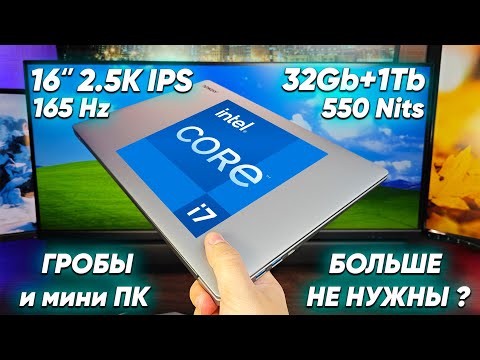 Видео: Что ты такое? Мощный Ноутбук с AliExpress на Intel Core i7 за небольшие деньги Ninkear N16 Pro 2024