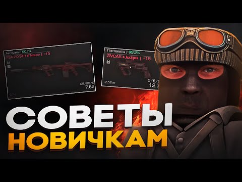 Видео: ЭТИ СОВЕТЫ СДЕЛАЮТ ТВОЮ ИГРУ ЛУЧШЕ В STALCRAFT X | ГАЙД ДЛЯ НОВИЧКОВ СТАЛКРАФТ