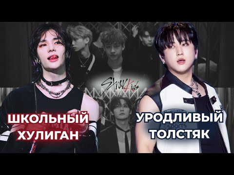 Видео: Stray Kids. Часть 3. Мемберы: Чанбин и Хенджин