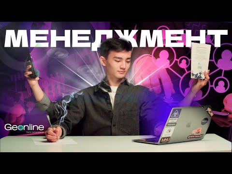 Видео: МЕНЕДЖМЕНТ | МАМАНДЫҚТАР | Менеджер деген кім?