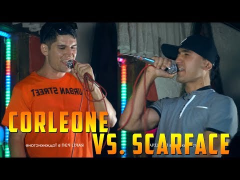 Видео: БАТТЛЕРИ СОЛ 2018, Corleone vs. Scarface (RAP.TJ)
