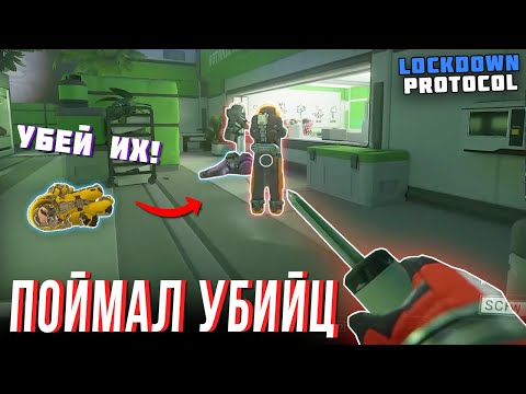 Видео: МАЙНШИЛДОВЦЫ ИГРАЮТ В ОБНОВЛЁННЫЙ LOCKDOWN PROTOCOL