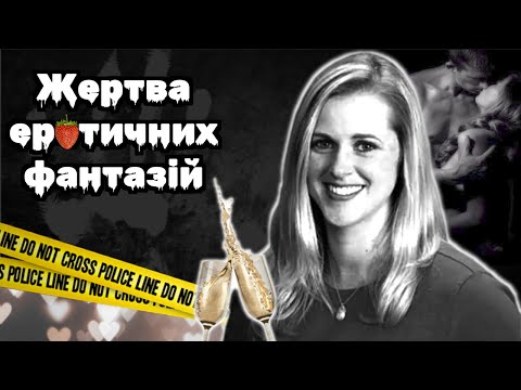 Видео: Любовні ігри вийшли з-під контролю | Вбивча пристрасть до Мелісси Дженкінс