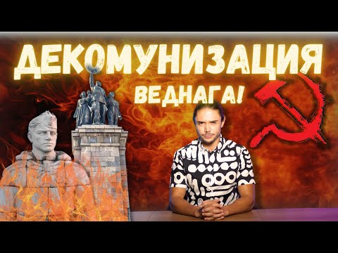 Видео: Премахването на "МОЧА" е само НАЧАЛОТО!