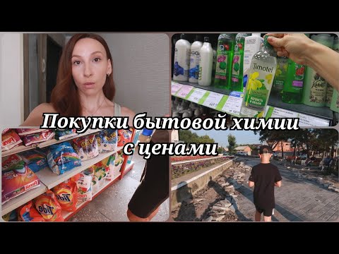 Видео: Сколько стоило подготовить квартиру к сдаче | Покупки бытовой химии с ценами