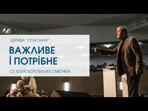Видео: «Важливе і потрібне». Старший єпископ Пилип Савочка